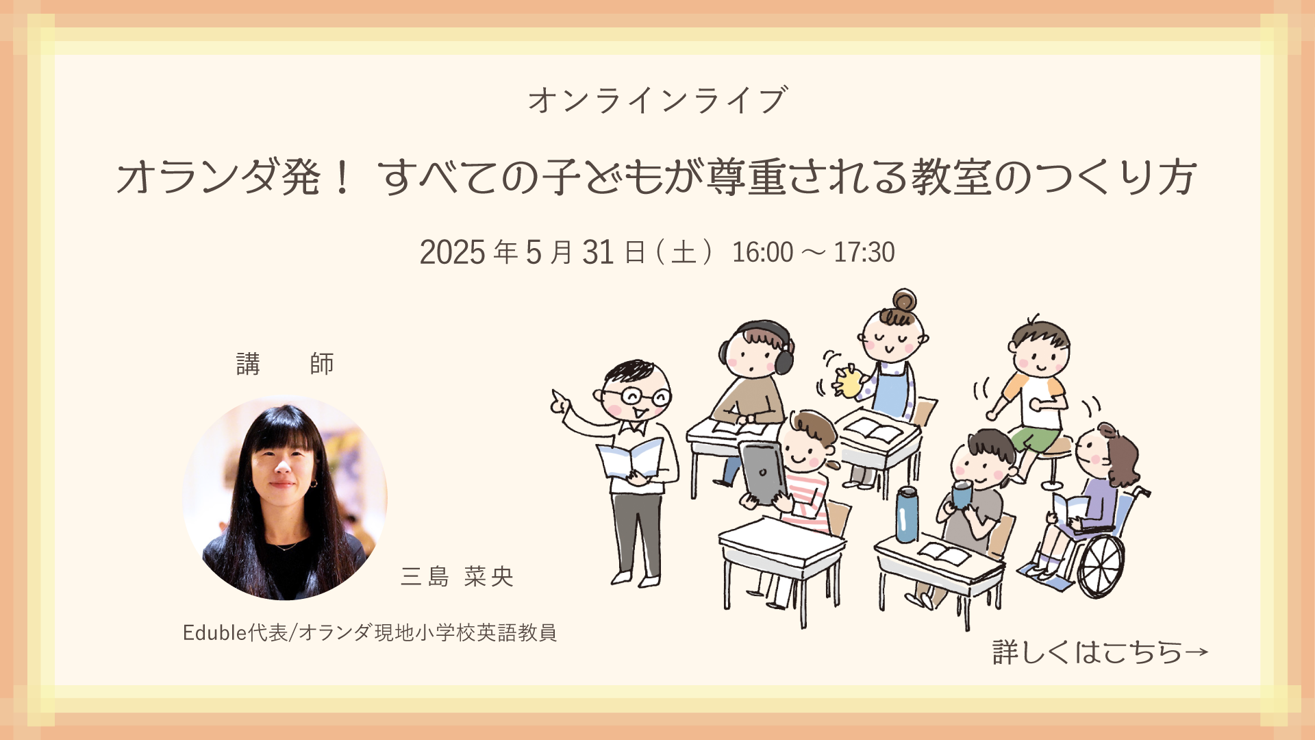 フォローアップ研修会 (学習・発達支援員)2025