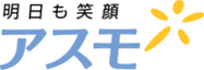 明日も笑顔　アスモ