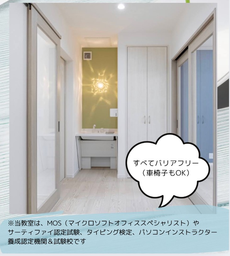 バリアフリーで、車いすにも対応