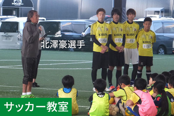 サッカー教室