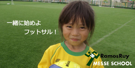 ラモス瑠偉MESSEスクール　海老江校