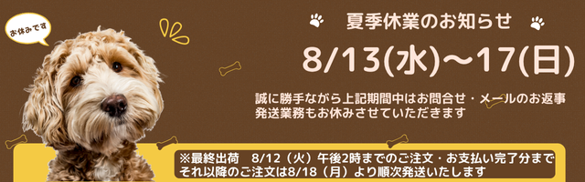 夏季休業のお知らせ