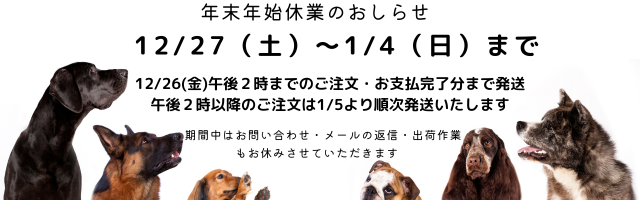年末年始休業のお知らせ