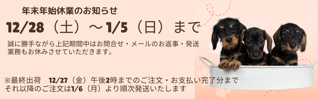 年末年始休業のお知らせ