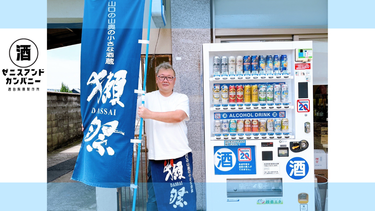 酒自販機 (ビール) 設置は当社メーカーへ - 酒自販機ゼニス