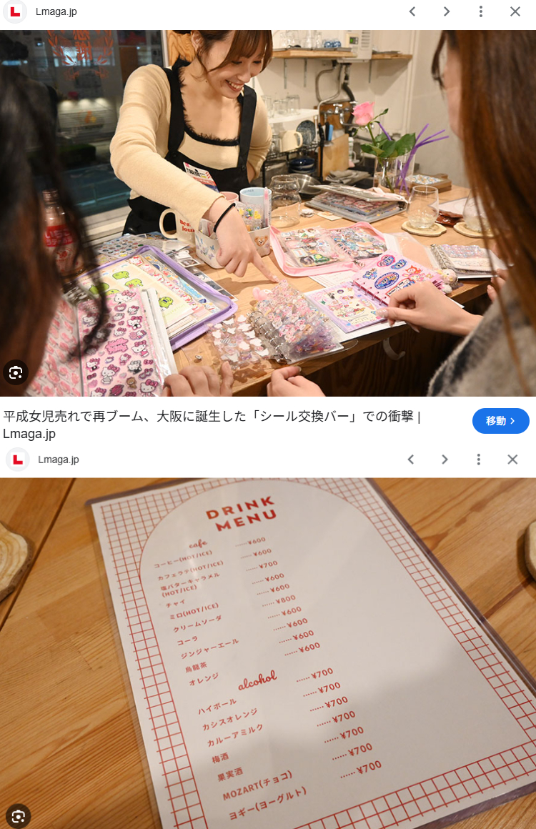 シール交換ができる大阪市北区の喫茶810(鳩)