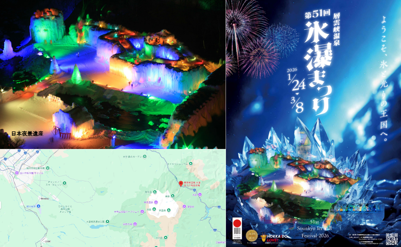 51回を迎えた北海道層雲峡温泉氷瀑まつり