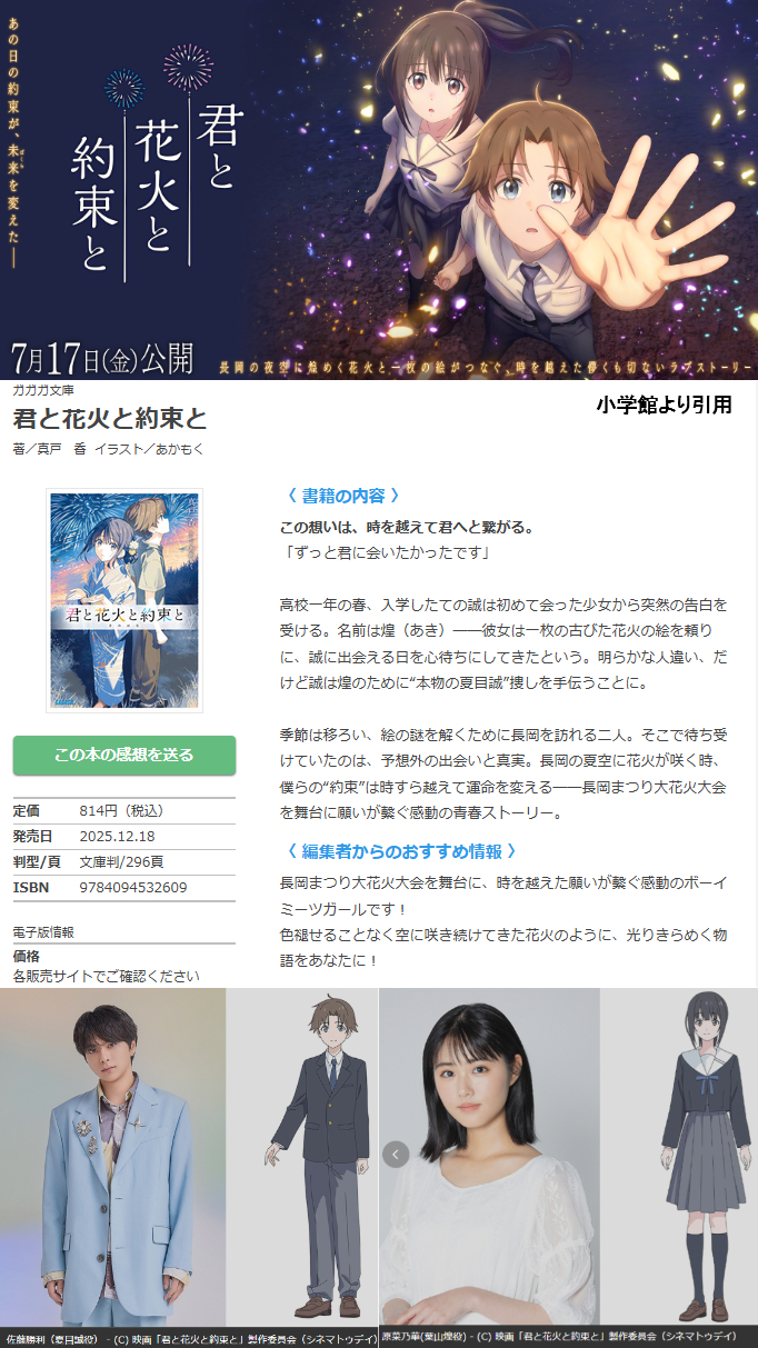 【君と花火と約束と】の映画化、舞台は長岡花火