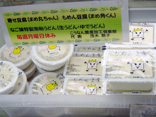 埼玉県江南町　こうなん農産加工倶楽部様