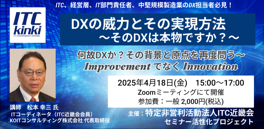 DXの威力とその実現方法 ～そのDXは本物ですか？～