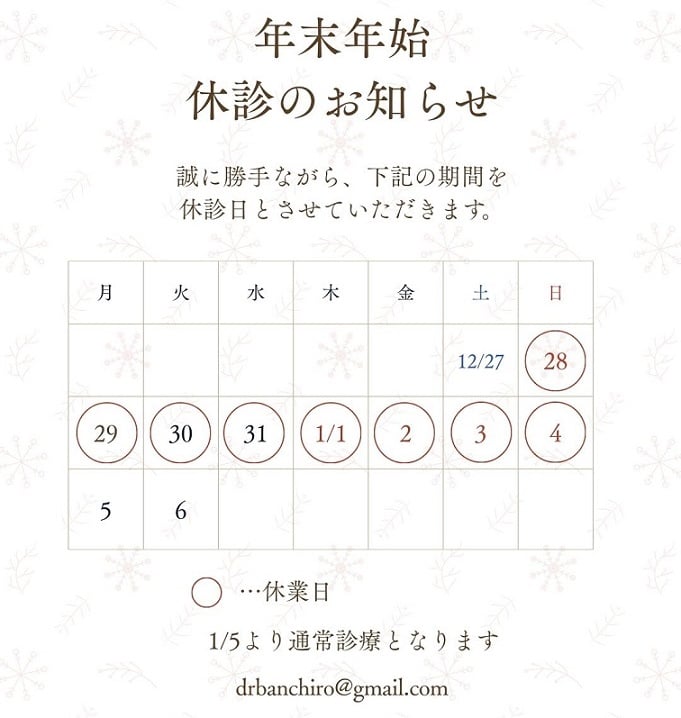 年末年始のお知らせ