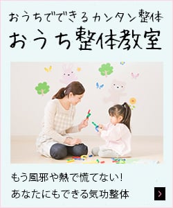松井式おうち整体教室（東京本部）の詳細