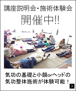 松井式気功整体講座体験会（東京）の詳細