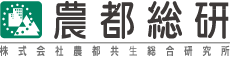農都共生総合研究所ホームページ