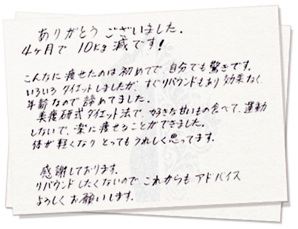 患者様からの嬉しいお便り