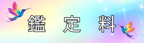 岐阜で当たる占いは鑑定占術処