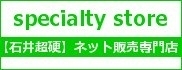 ネット販売専門店 4/22(水)よりOPEN!!