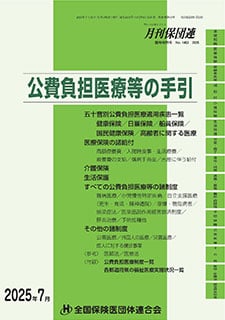 保険薬事典Plus+令和2年4月版