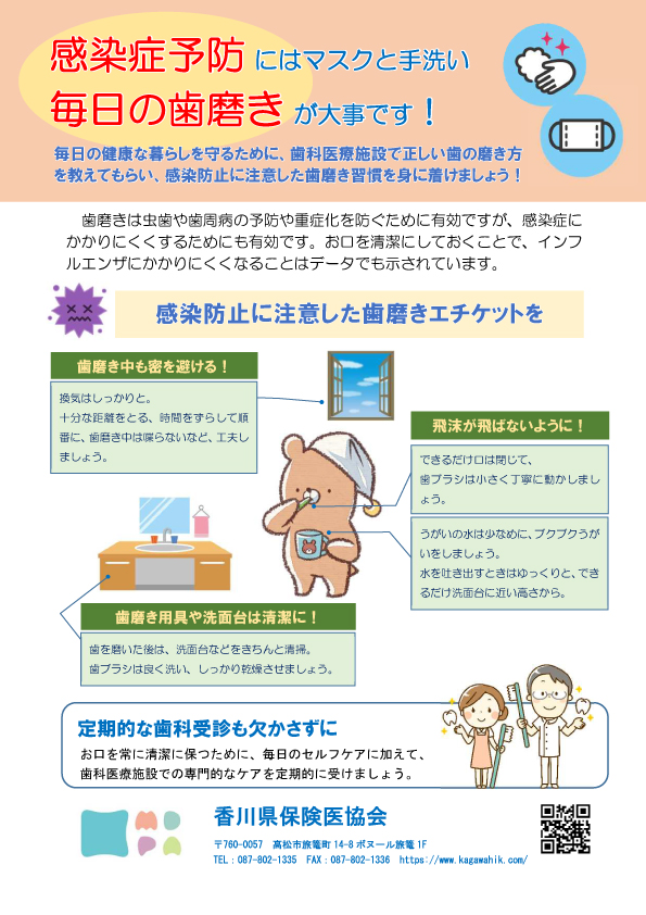 医科会員各位 香川県保険医協会 「新型コロナウイルス感染拡大の影響に関する緊急アンケート」ご協力のお願い 日々の地域医療へのご尽力に敬意を表します。 新型コロナウイルス感染の拡大は長期化が予測され、今後はより多くの一般医療機関の日常診療への影響が懸念されています。各医療機関におかれましては、先生ご自身はもちろん、スタッフ等の罹患とその対応に不安をお感じのことと存じます。保険医協会では会員医療機関の実情を把握し、経営に関しての諸課題と医療資材不足の課題を明らかにし、医療行政等に反映させるべくアンケート調査を