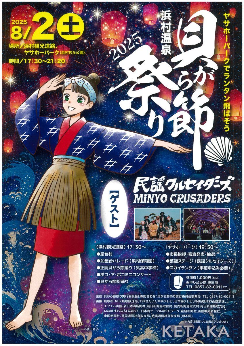 貝殻節祭りは8月2日（土）です！