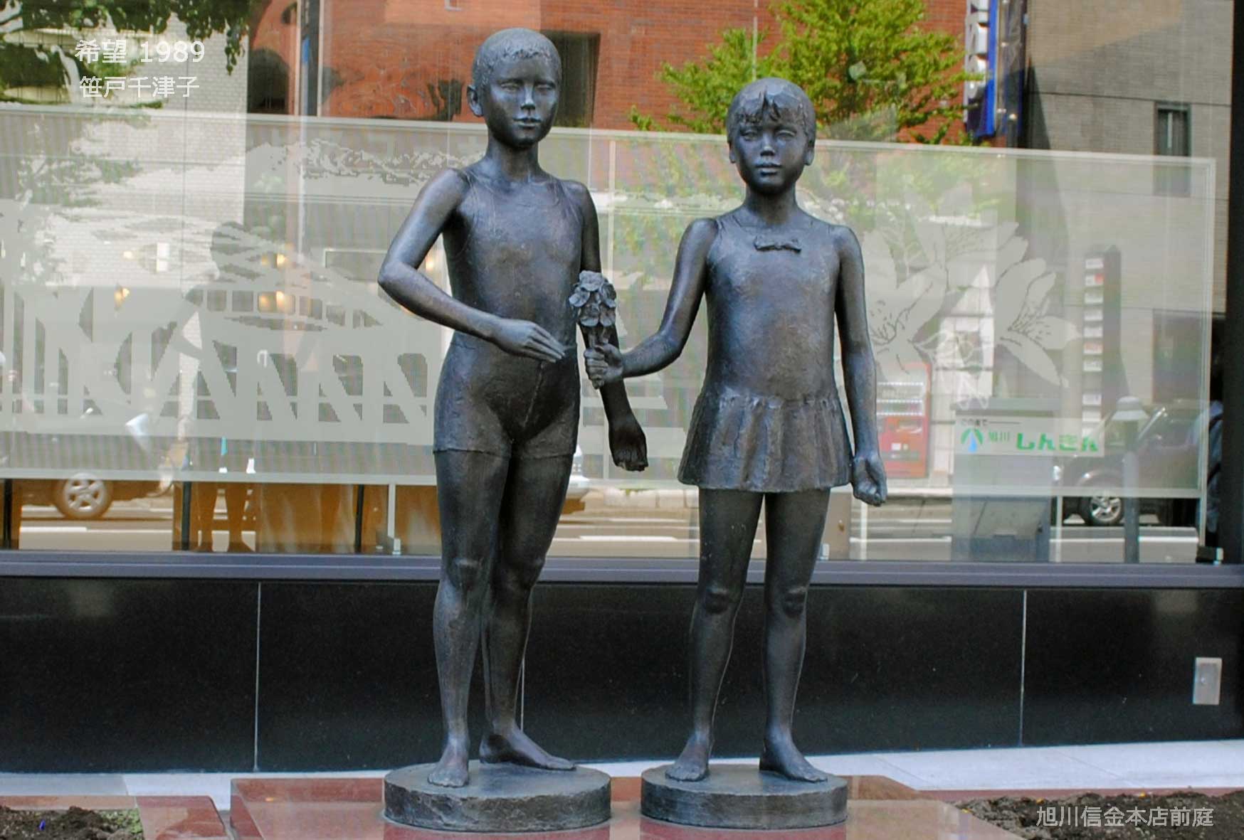 佐藤忠良・笹戸千津子：希望1989 - 東川寺 Homepage