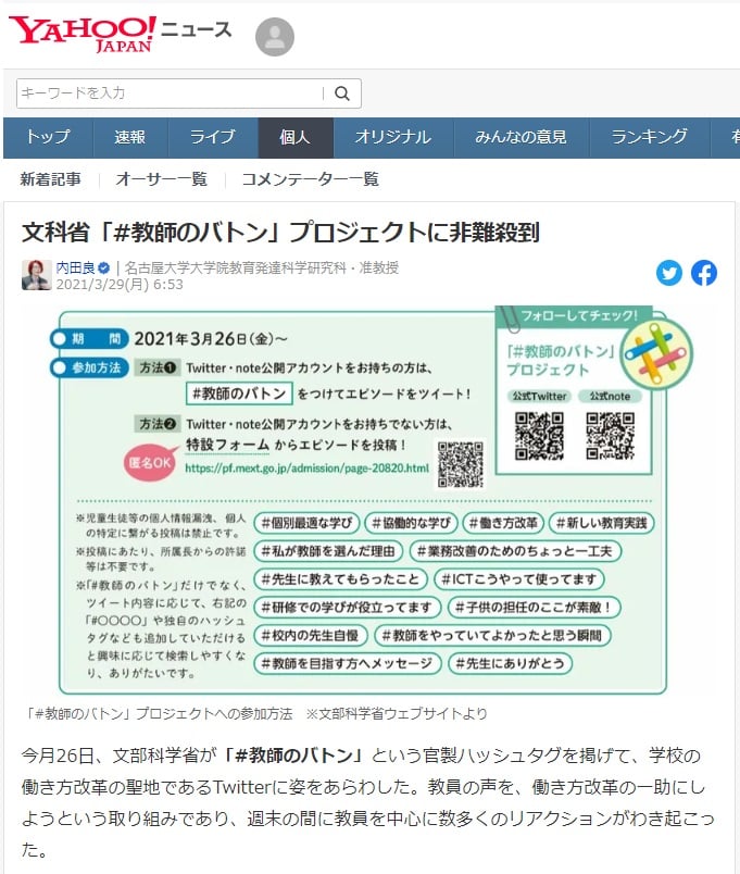 文科省「#教師のバトン」プロジェクトに非難殺到［2021年3月29日］