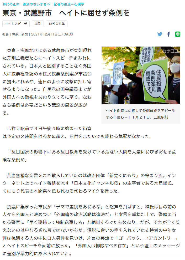 神奈川新聞「武蔵野市　ヘイトに屈せず条例を」