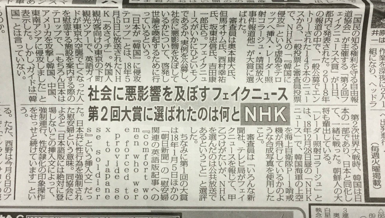 第二回フェイクニュース大賞　結果発表・授賞式　ダイジェスト２(協会賞)