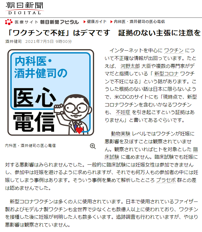 朝日新聞「「ワクチンで不妊」はデマです　証拠のない主張に注意を」