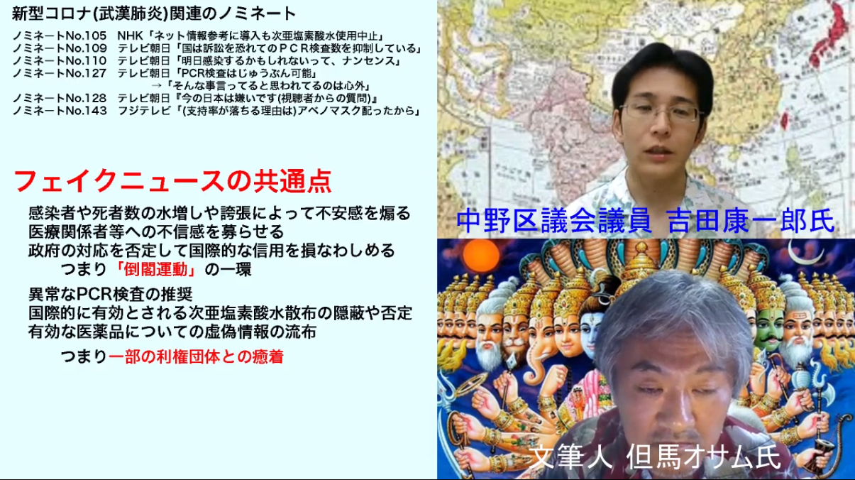 第四回フェイクニュース大賞　中間発表(但馬オサム先生＆吉田康一郎理事 個別解説)