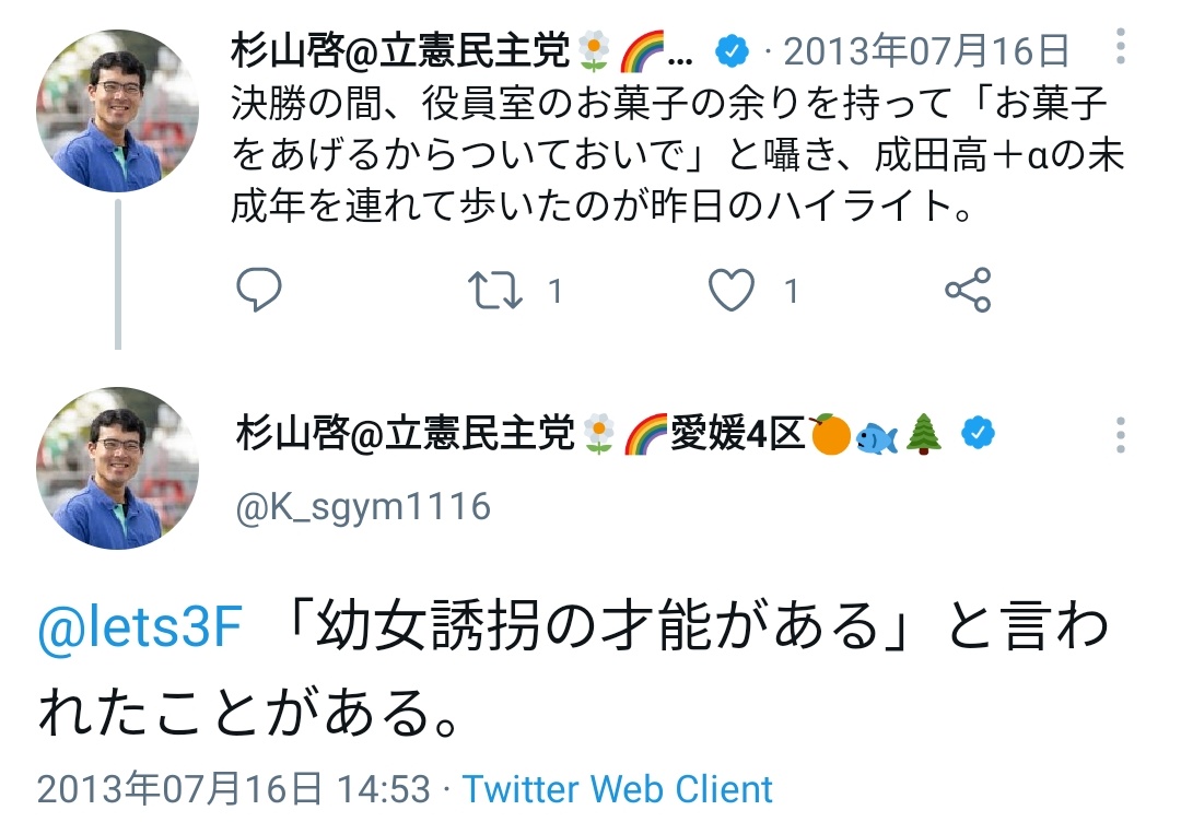 神戸新聞「立憲民主党の愛媛第４区総支部長が過去の〝問題ツイート〟を謝罪」