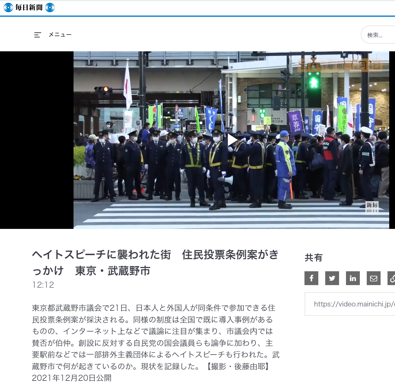 毎日新聞「ヘイトスピーチに襲われた街　住民投票条例案がきっかけ　東京・武蔵野市」