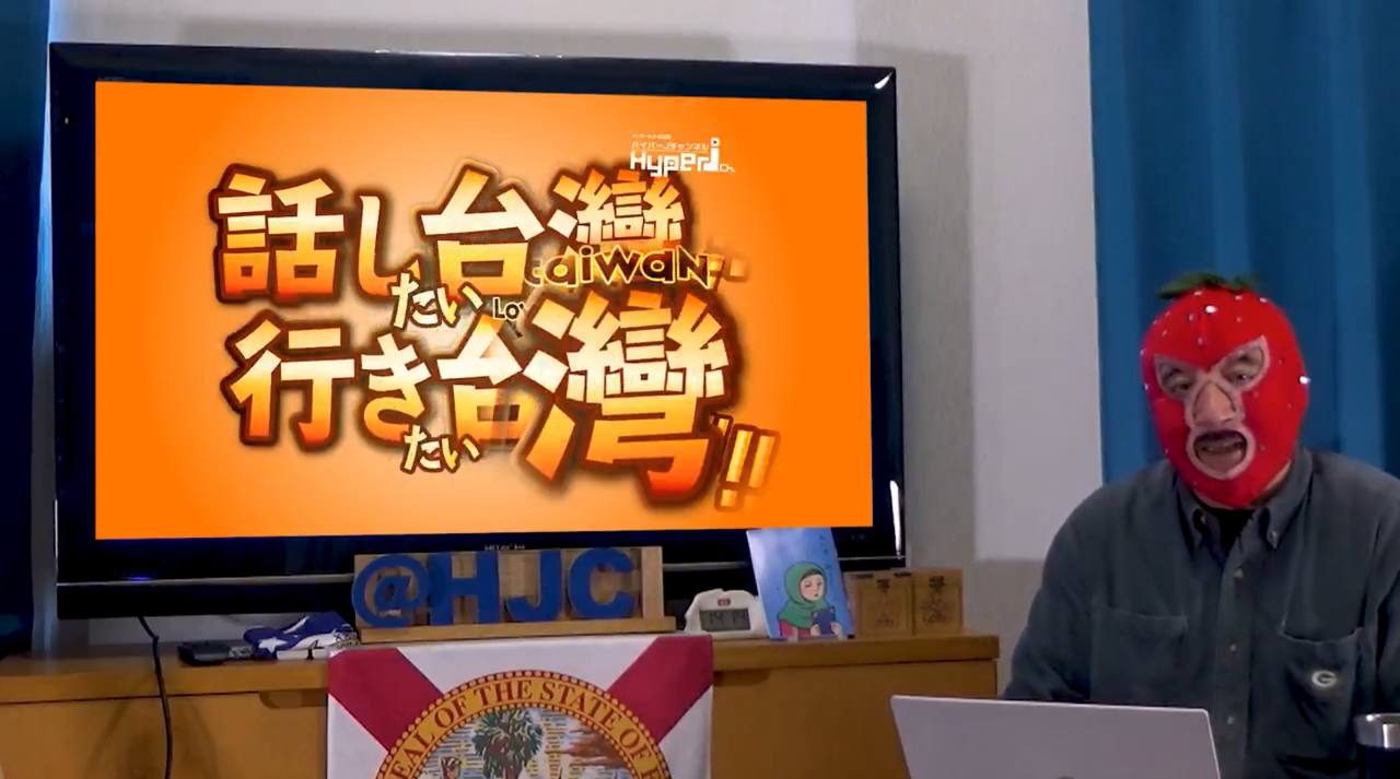 #46 話し台湾行き台湾