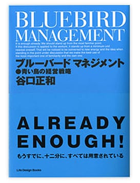ブルーバード・マネジメント