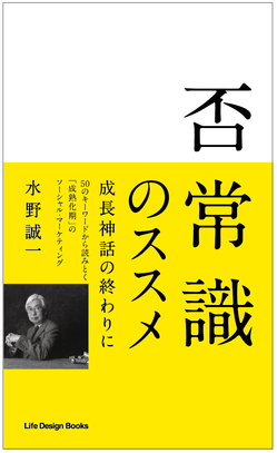 否常識のススメ
