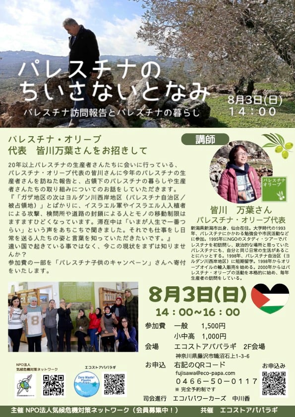 8月3日（日）藤沢市でトーク