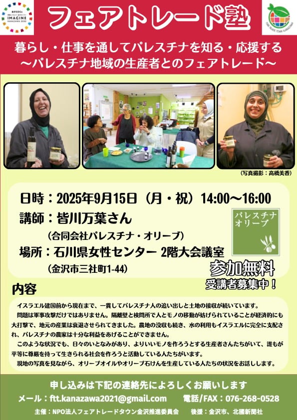 9月15日（月・祝）金沢市でトーク