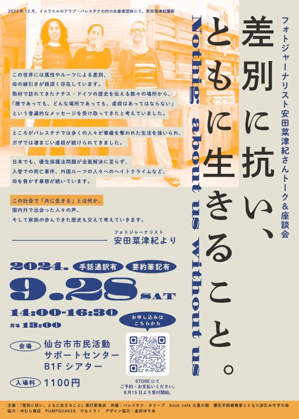 9月28日　安田菜津紀さんトーク＆座談会