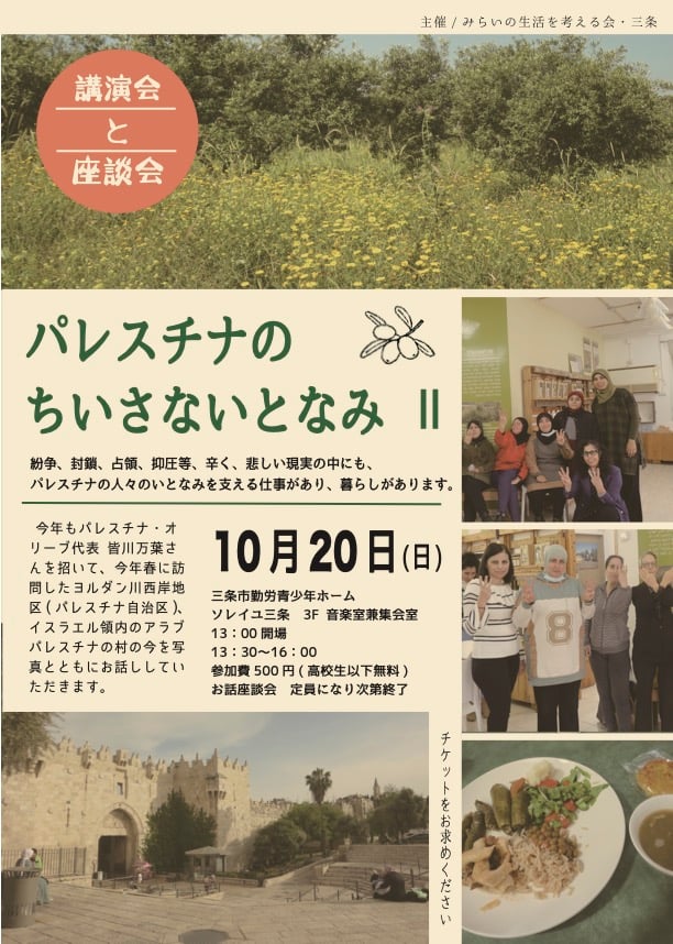 10月20日三条市でトークイベント