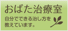 おばた教室