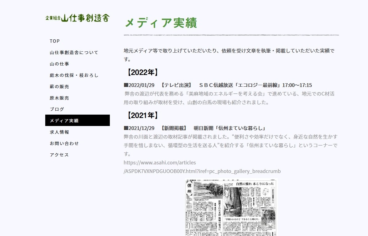 『メディア実績』をまとめました