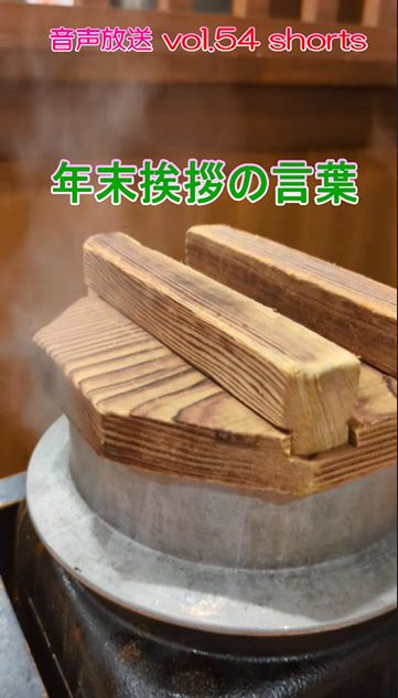 七海多文化の学校放送vol.54臨時放送 年末挨拶の言葉について