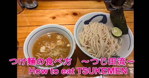 Japanese food culture, Tsujita style of eating Tsukemen.