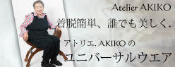 ユニバーサルウェア