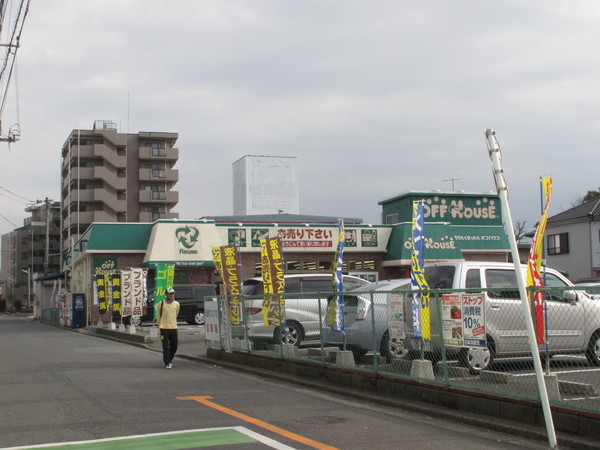 ハードオフ　オフハウス　駐車場　OFFHOUSE　道場　公園