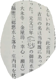 『守山市史』の誤り