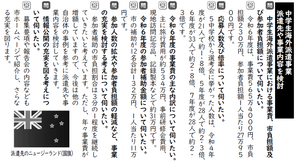 知多市議会だより（202602）