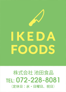 業務用野菜・カット野菜は池田食品へ