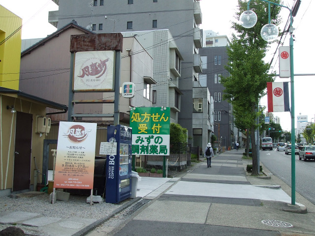 風来坊・みずの調剤薬局