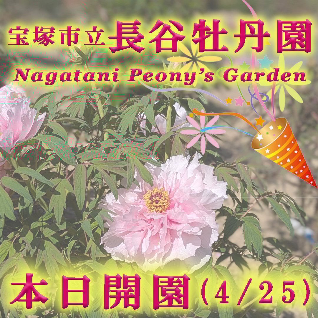 2025年度開園しました